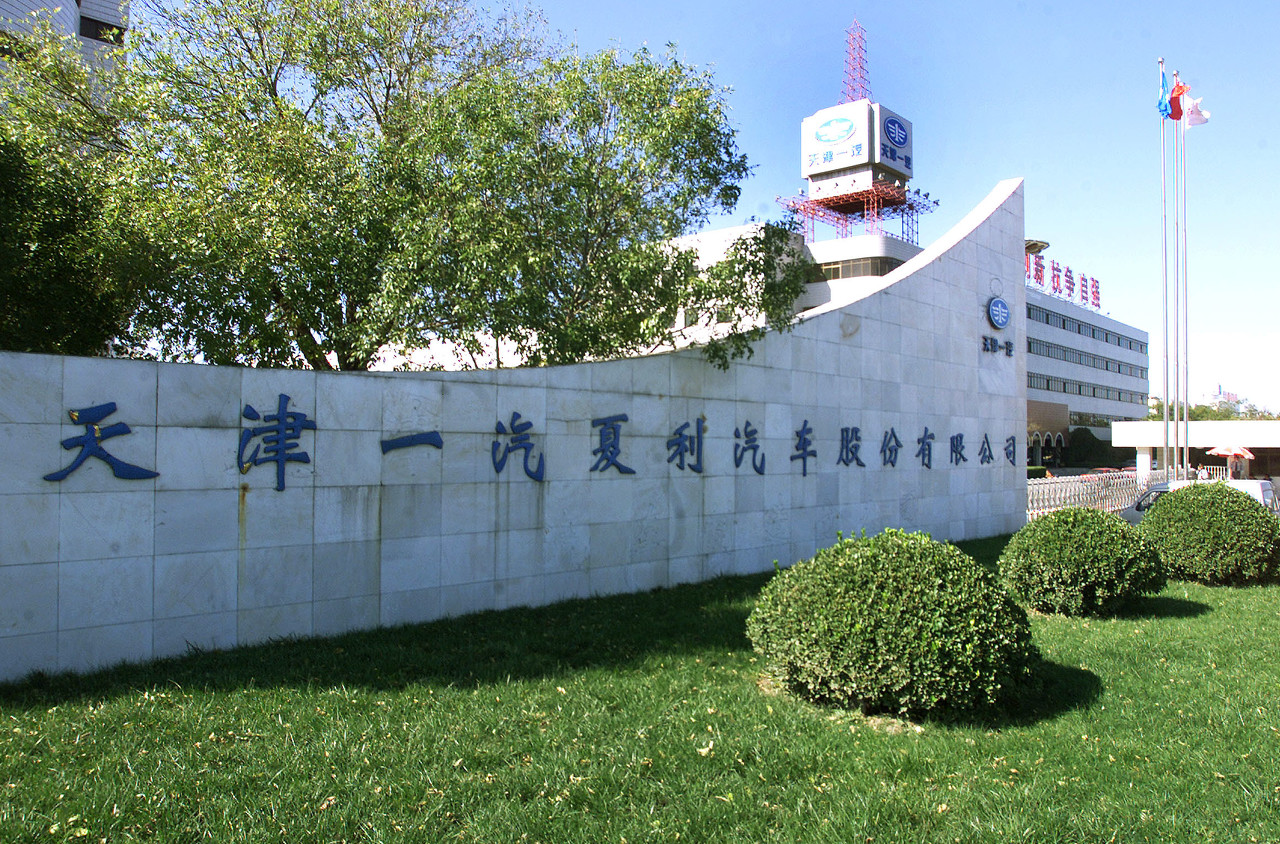 产品雪藏资质转移 曾经的国民轿车一汽夏利走向终点