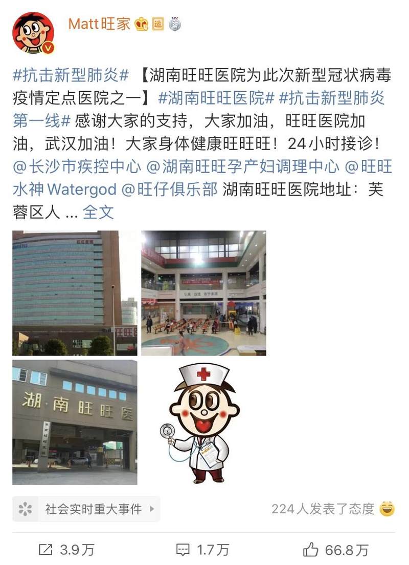 旺旺@疫情前线的“旺旺医院”