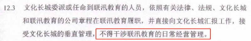 教育@文化长城子公司联汛教育“失控”内幕