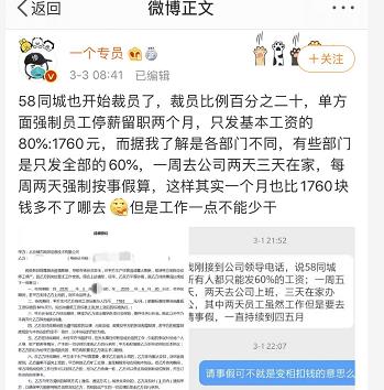 关于58同城“变相裁员”我们了解到的真相是这样