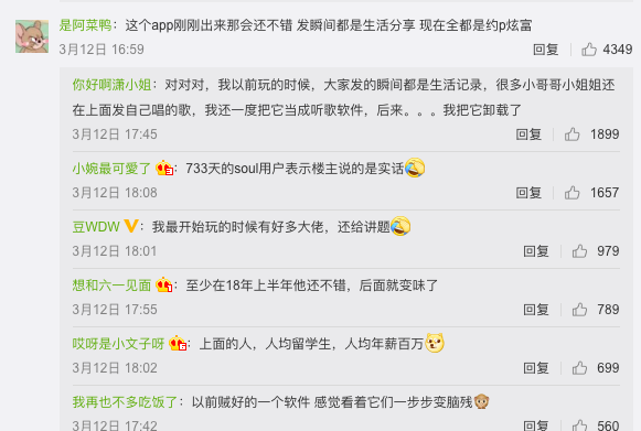 [社交]“灵魂社交”的谍战江湖：soul运营合伙人设局陷害竞品