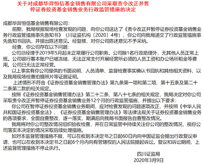 ##团贷网关联华羿恒信被证监局暂停业务12个月