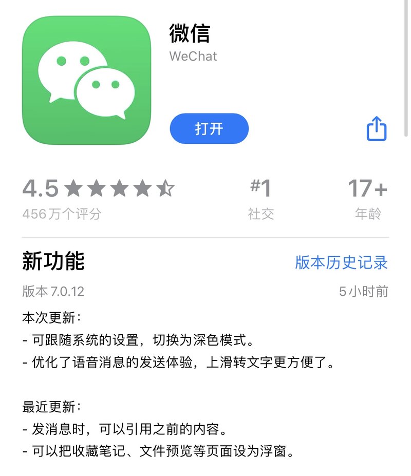 [微信]微信更新IOS版本：支持深色模式 可跟随苹果系统设置