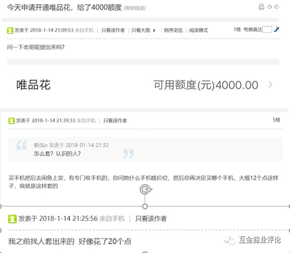 「」唯品会消费贷余额猛降80%，转型导流平台前景未明