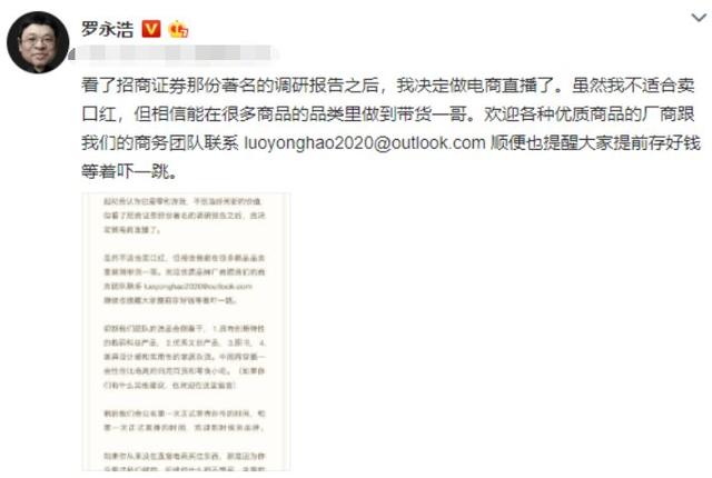 罗永浩“入坑”直播带货，要做下一个李佳琦？