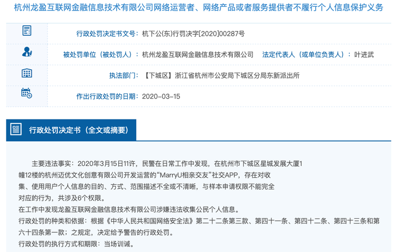 「显示」用户隐私侵犯严管之下盈盈金科主体仍顶风作案