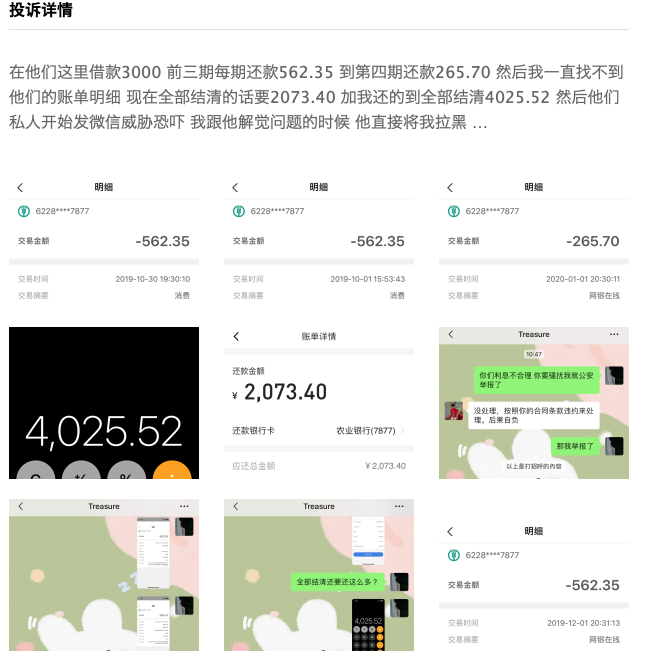 「显示」用户隐私侵犯严管之下盈盈金科主体仍顶风作案