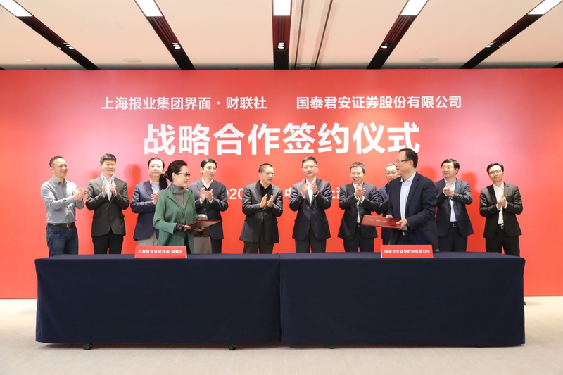 國泰君安與上海報業(yè)集團深度合作，攜手構(gòu)筑智能金融生態(tài)圈