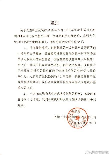 『直播』李佳琦直播频频“翻车”，还有上万人排队成为他