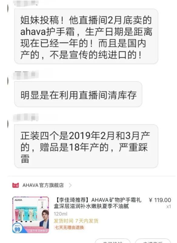 『直播』李佳琦直播频频“翻车”，还有上万人排队成为他