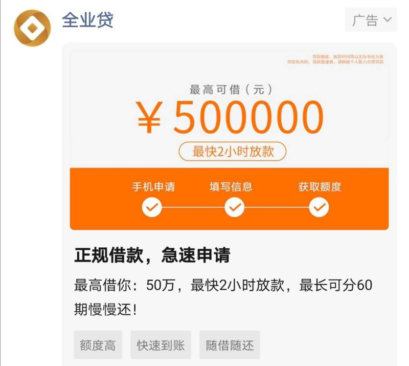 『宝升小』微信朋友圈广告为失信贷款公司导流 实际年化利率333%
