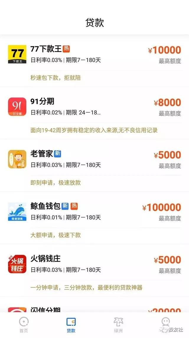 『宝升小』微信朋友圈广告为失信贷款公司导流 实际年化利率333%