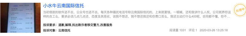 「」存多处问题 云南信托与小象优品合作被责令整改