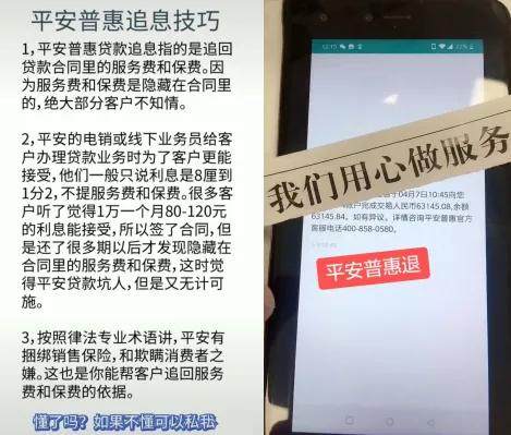 独家！内部员工爆料：平安消金或成“翻版”平安普惠