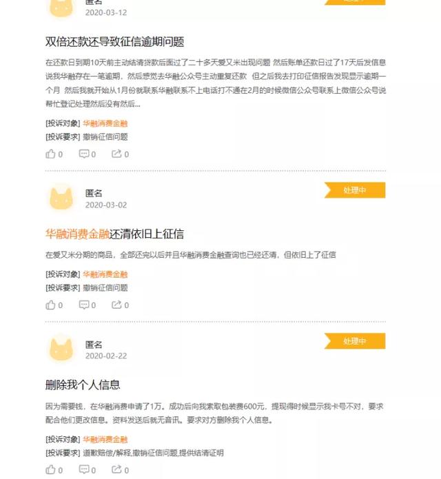 华融消费金融 、中银消费金融的掉队乱象