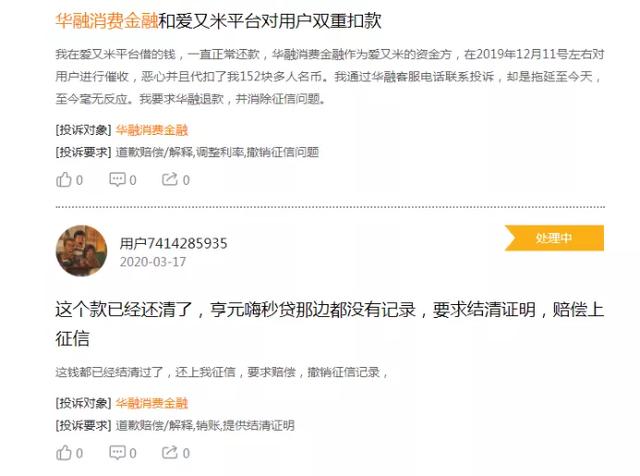 华融消费金融 、中银消费金融的掉队乱象