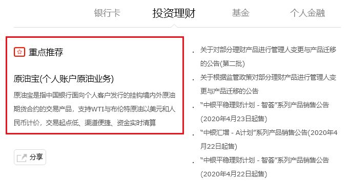 交易@中行原油宝巨亏事件引争议 投资者和银行责任如何划分