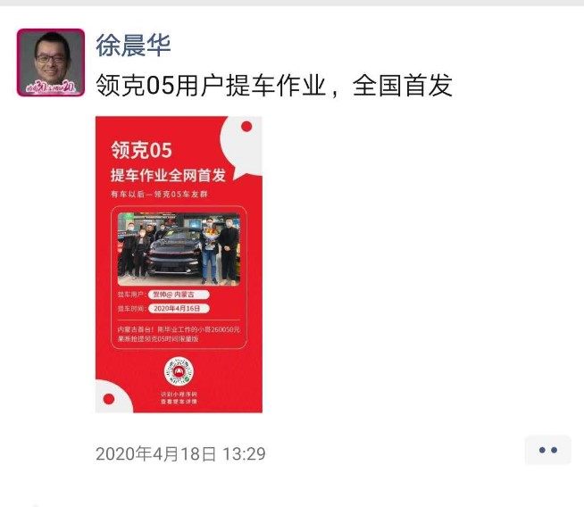 有车以后徐晨华 社区 社群 用ugc打破行业垄断 蓝鲸财经