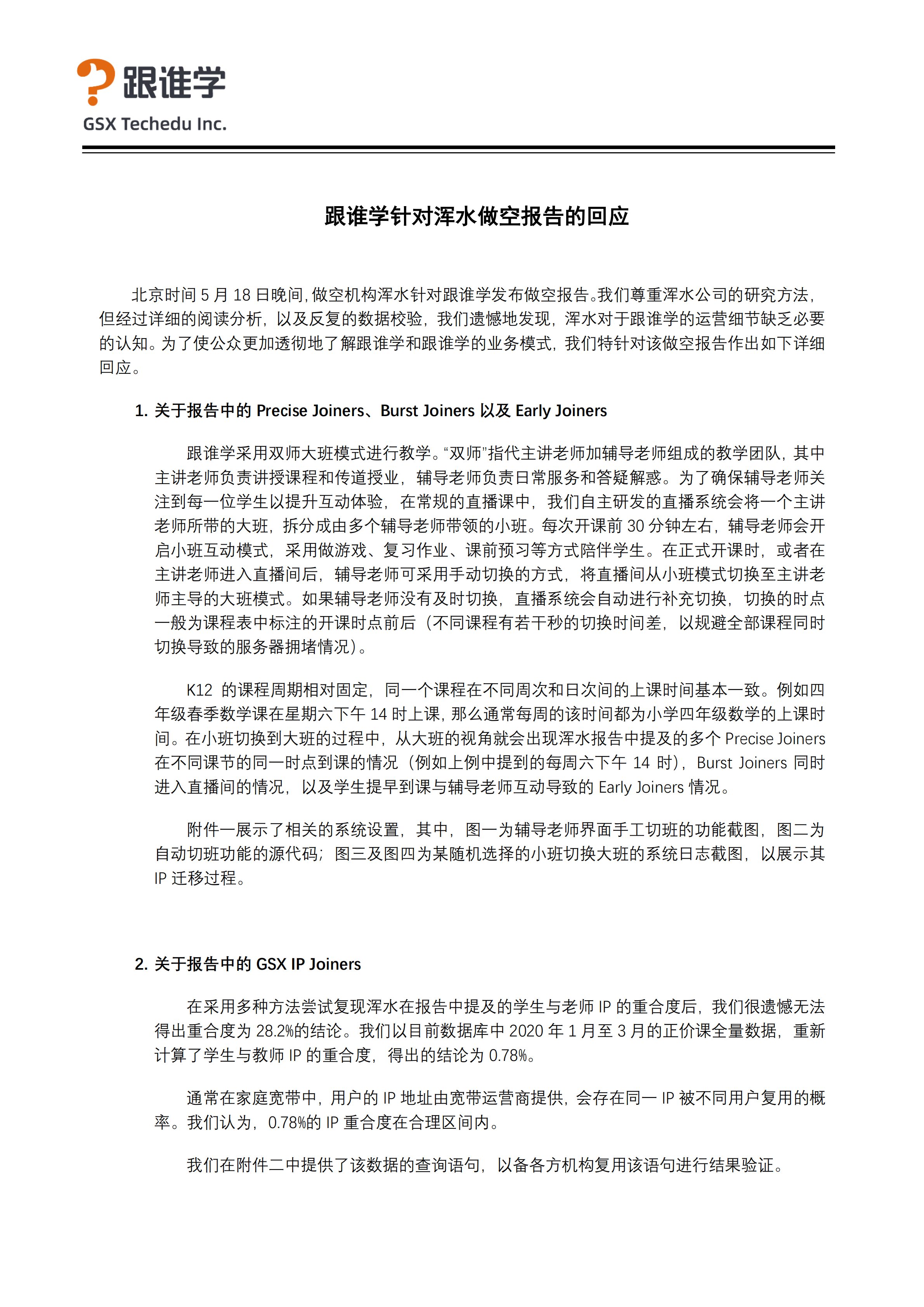 跟谁学发布针对浑水做空的官方回应