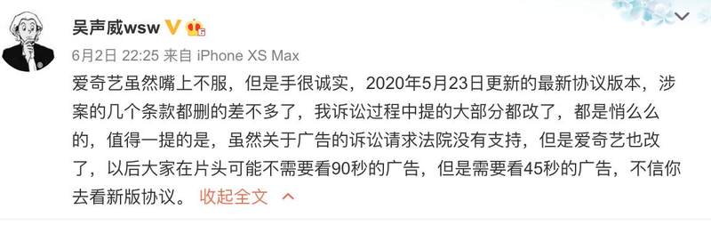 爱奇艺败诉：“付费超前点播”违约，霸王条款、会员涨价合理吗？