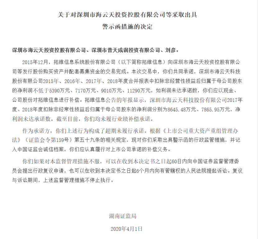 |业绩对赌未完成、减收更减利，海云天科技还给拓维信息带来什么？