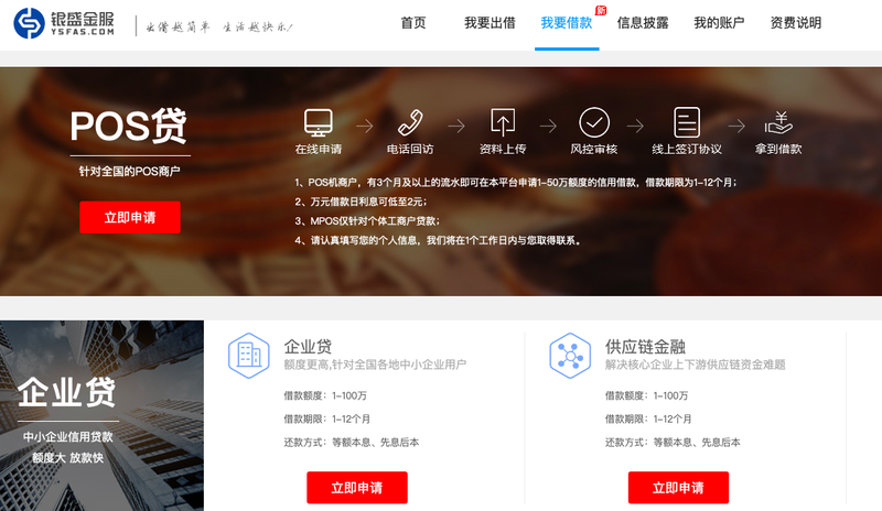 银盛|银盛支付再遭535万重罚，所属集团网贷业务暂停