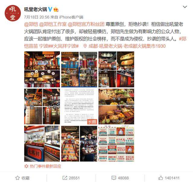 郑恺火锅店涉嫌抄袭背后:旗下10家公司,开设上海最大夜店