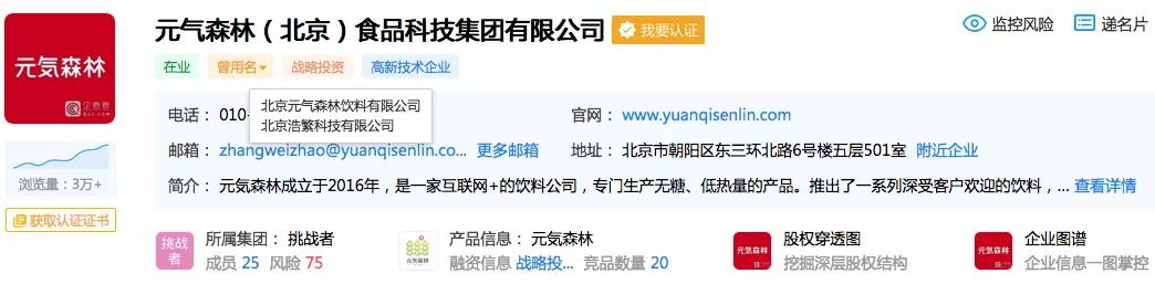 4年估值140亿的元气森林 内忧外患的壁垒困境