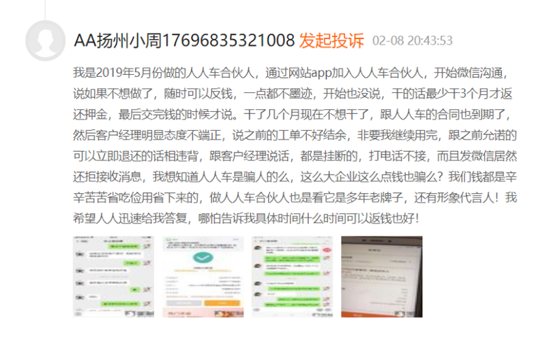 合伙人制推行17个月仍频遭投诉，人人车“输血”不足路在何方？