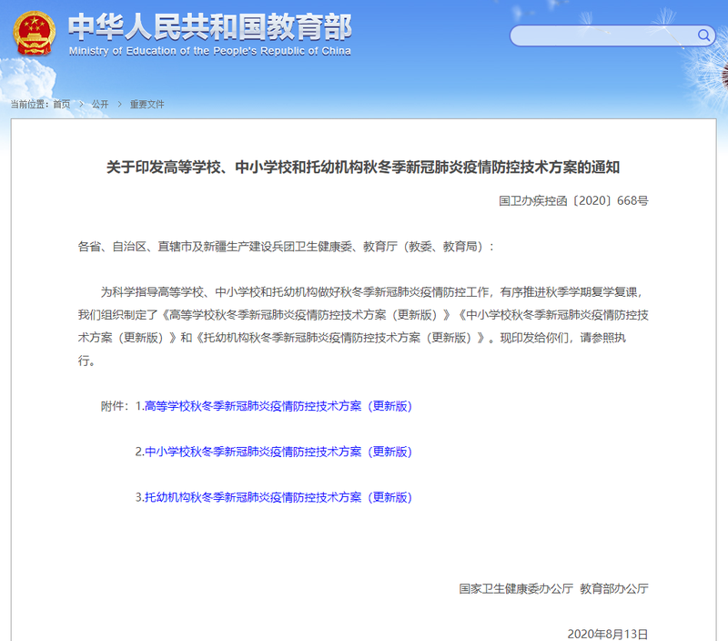 云朵日報(bào)-楓葉教育獲兩筆貸款融資，共3.83億新加坡元 第2張