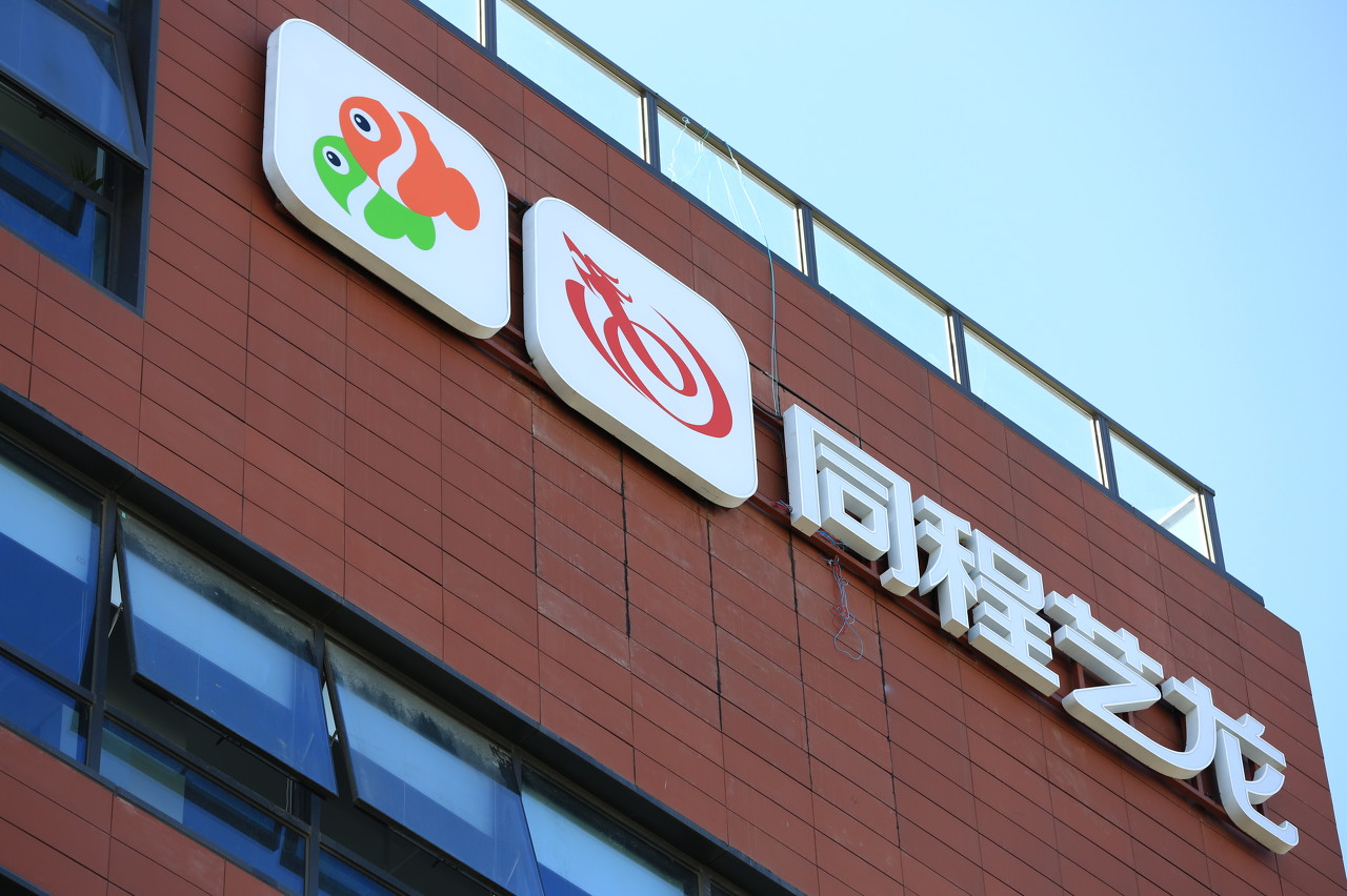 同程艺龙2020年经调整净利润954亿元同比下降382