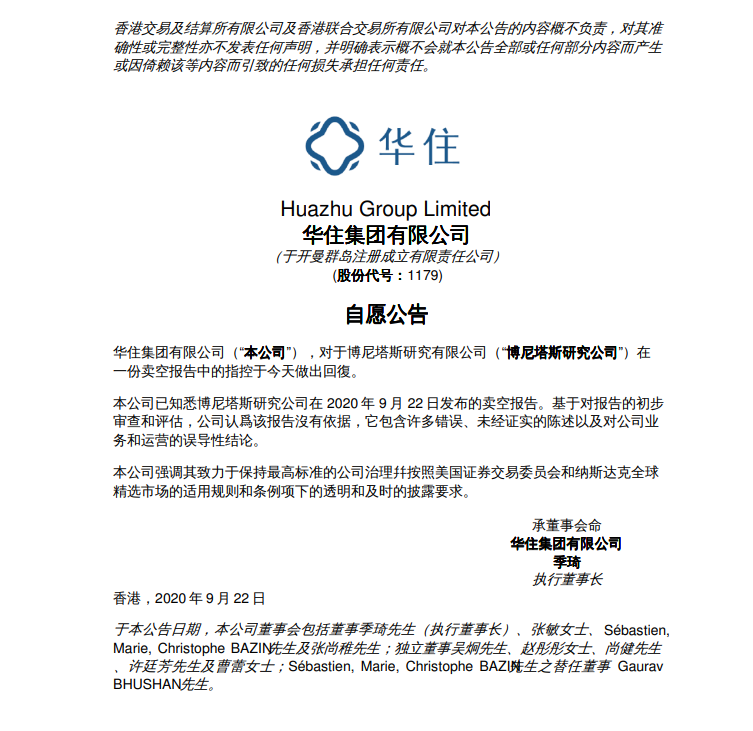 华住集团被指虚增20亿背后：疫情前营收增速已露疲态