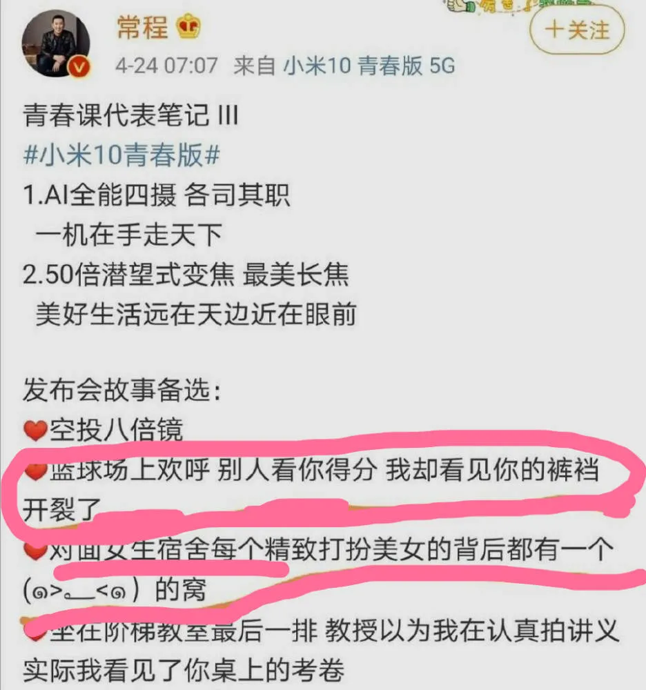 被高估的小米常程