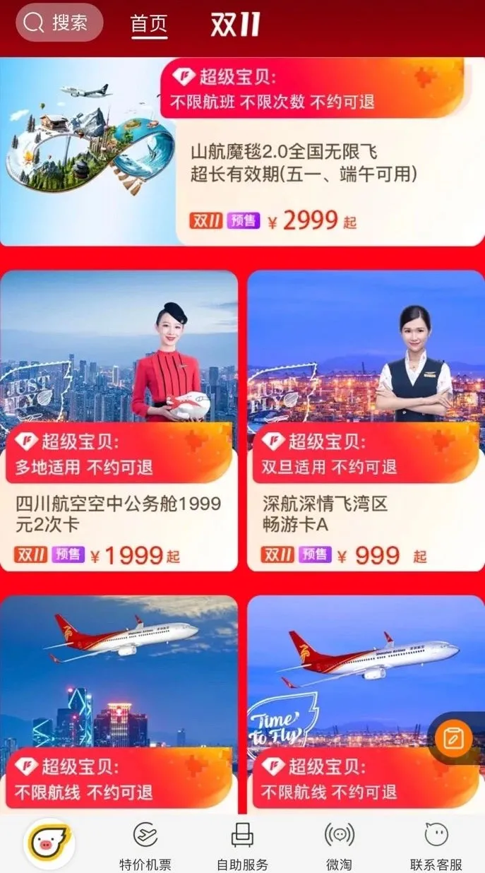 两个月备战后，6万商家能否从双11中找到旅游复苏答案？