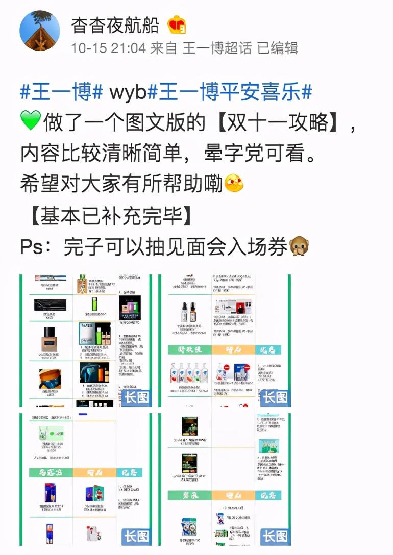 王一博的摩托姐姐占领天猫评论区