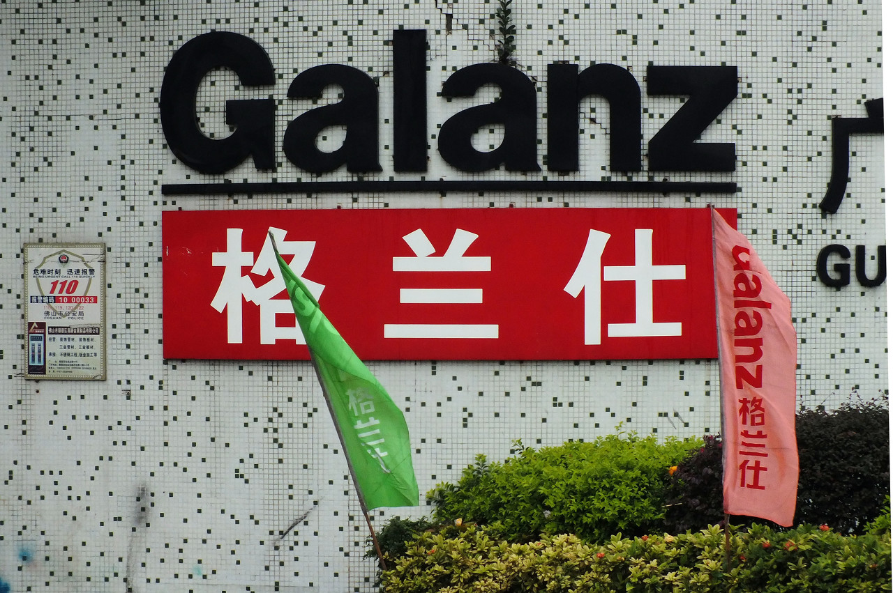 谋变、追赶,格兰仕微利之外无春天!_资讯-蓝鲸财经