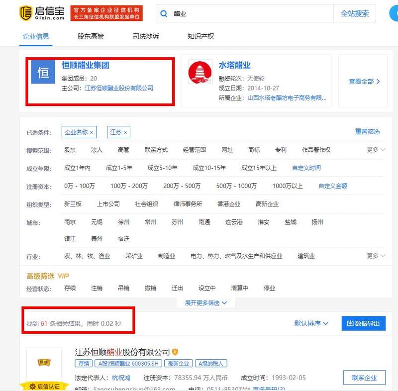 镇江拿下中国醋都？百家醋企不如一个恒顺，山西醋坛子要打翻了？