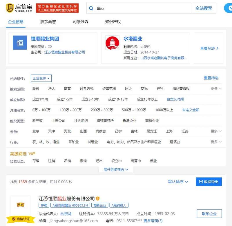 镇江拿下中国醋都？百家醋企不如一个恒顺，山西醋坛子要打翻了？