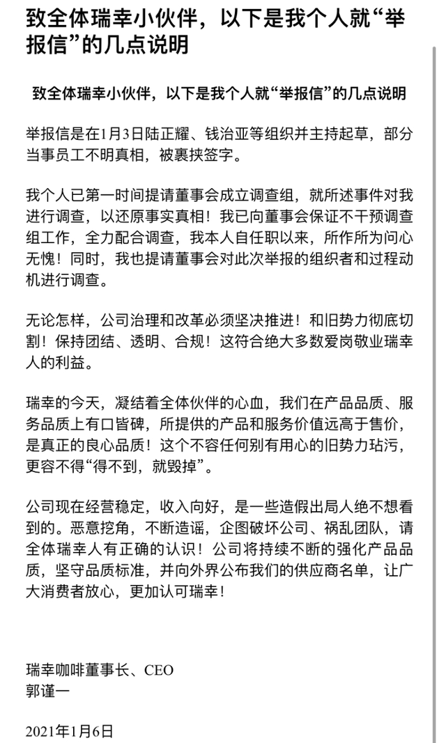 瑞幸咖啡董事长回应遭高管联名罢免：陆正耀、钱治亚等组织部分员工，裹挟签字