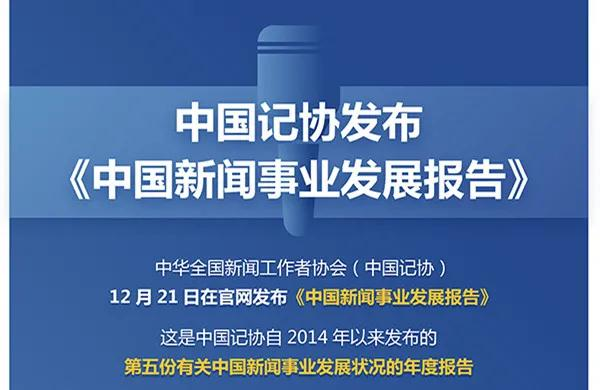 中国新闻事业发展报告：2019年报纸出版营收576亿元，网络新闻用户规模大幅提升-蓝鲸财经