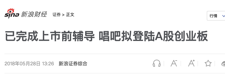 汪涵、谢娜、何炅退出的唱吧又要上市了？股东里还有姚明