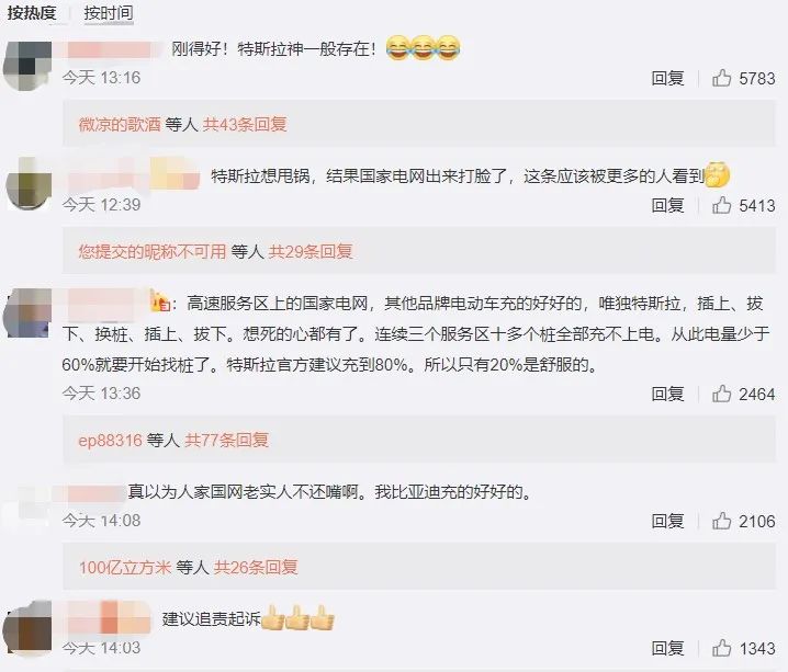 “甩锅侠”特斯拉