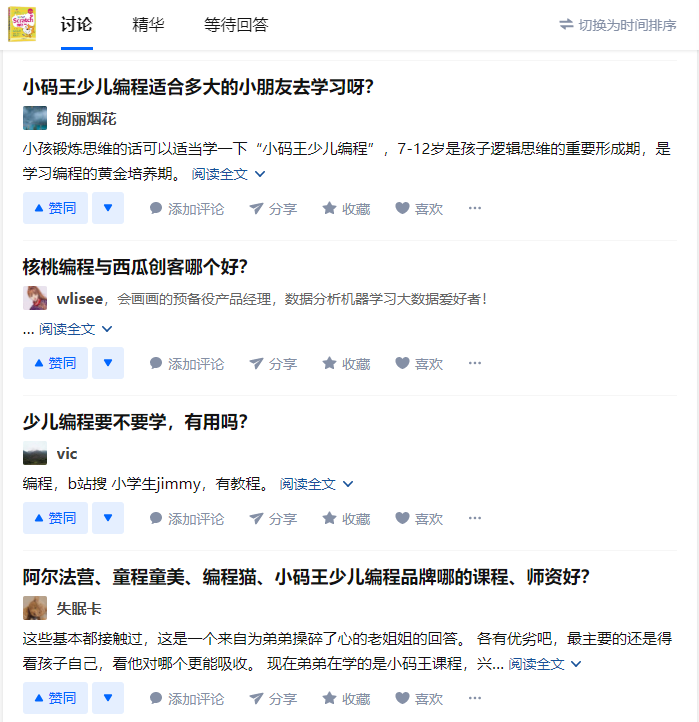 知乎少儿编程话题讨论.png