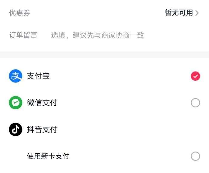 抖音国际版咋注册了微信支付呢