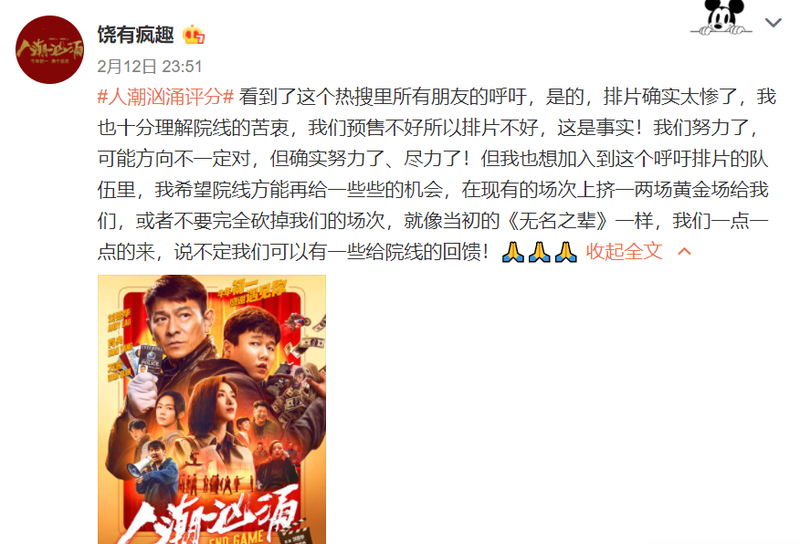 人潮汹涌导演发声求排片希望院线再给一些些机会