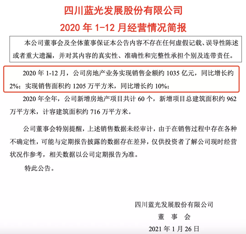 蓝光发展两度出售优质资产，加速资金回笼背后，只剩“无奈”二字