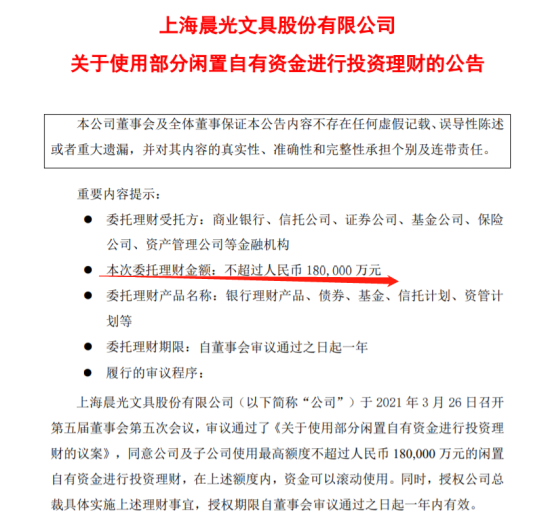 晨光文具“借鉴生意经”：年入百亿 拿18亿买理财 研发费用1.6亿