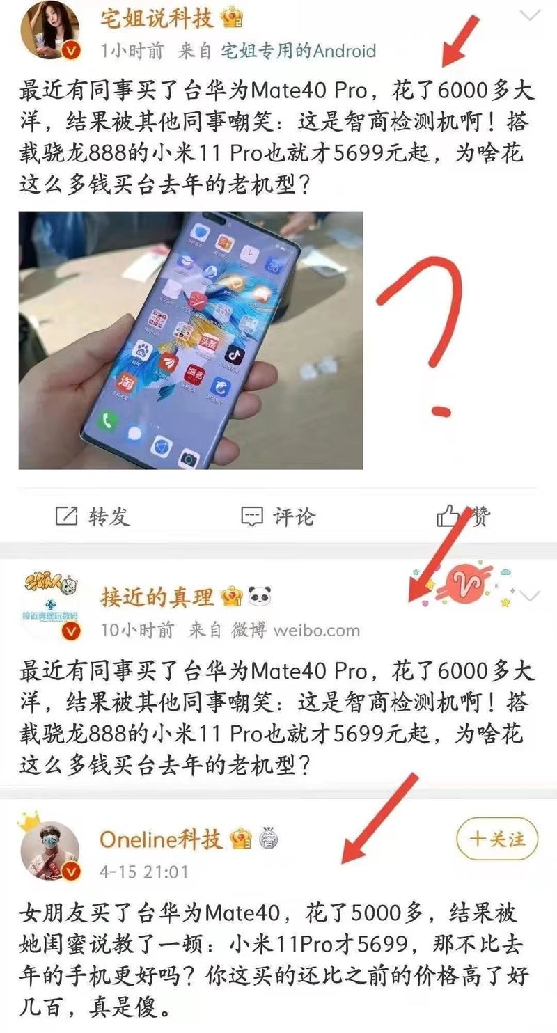 华为Mate被恶意攻击，文案利益链条指向小米