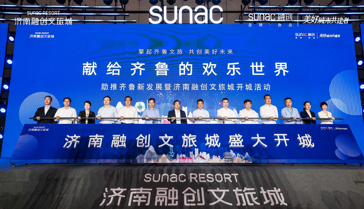 以文旅产业践行城市共建,融创刷新济南文旅新版图_资讯-蓝鲸财经