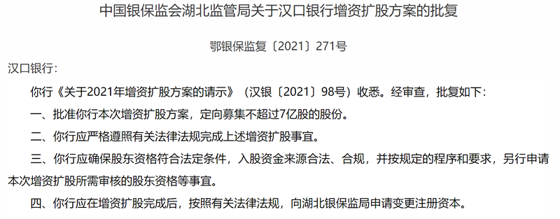 汉口银行、湖北银行双双获批增资扩股 资本补充压力大